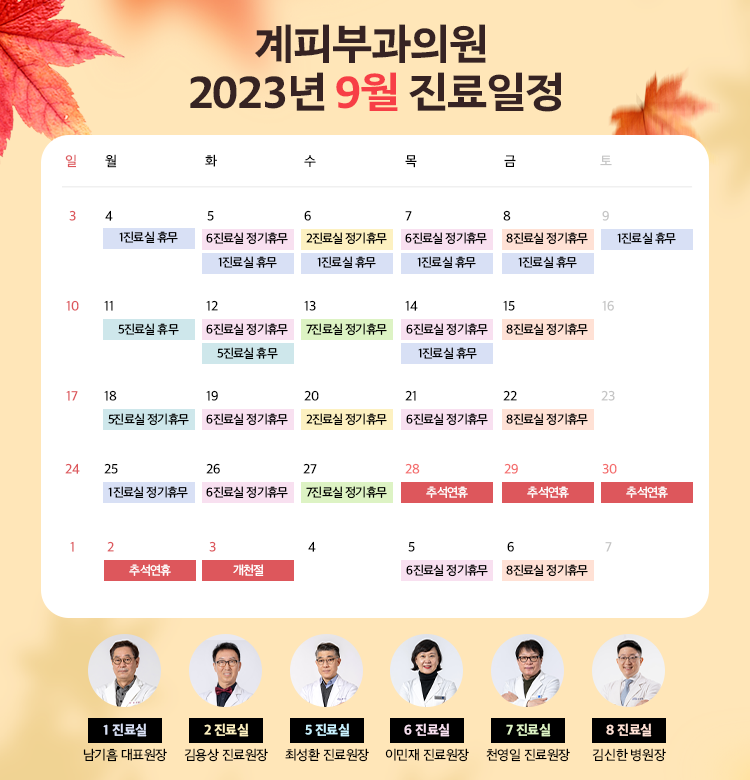 계피부과 9월 진료일정 안내 관련 이미지 1
