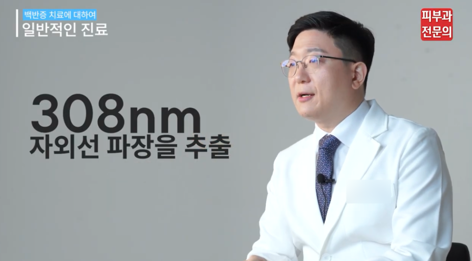 백반증치료방법 엑시머 레이저 장점과 기대 효과는? <총정리> 관련 이미지 10