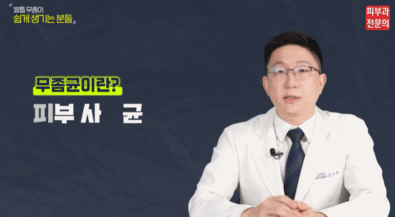 발톱무좀에 대하여 A부터 Z까지 짚어드립니다. 관련 이미지 2