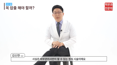 서울 화농성여드름피부과 추천, 치료 전 꼭 알아두셔야 할 것 관련 이미지 6