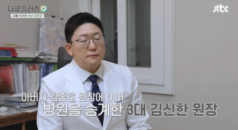 영등포피부과 전문의가 생각하는 피부 질환 치료의 핵심 (JTBC 다큐플러스Q 굿닥터) 관련 이미지 11