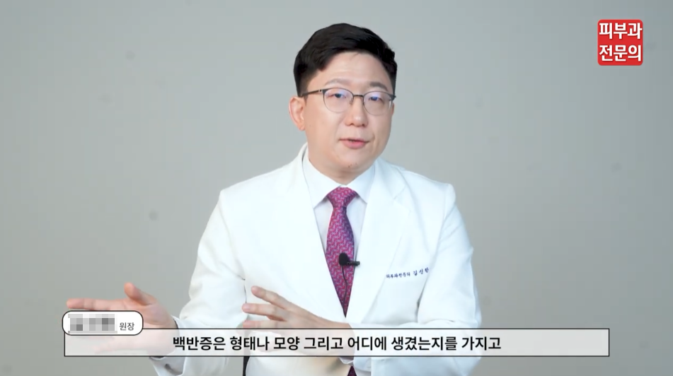 샛강역피부과 백반증에도 종류가 있다? <대공개> 관련 이미지 1