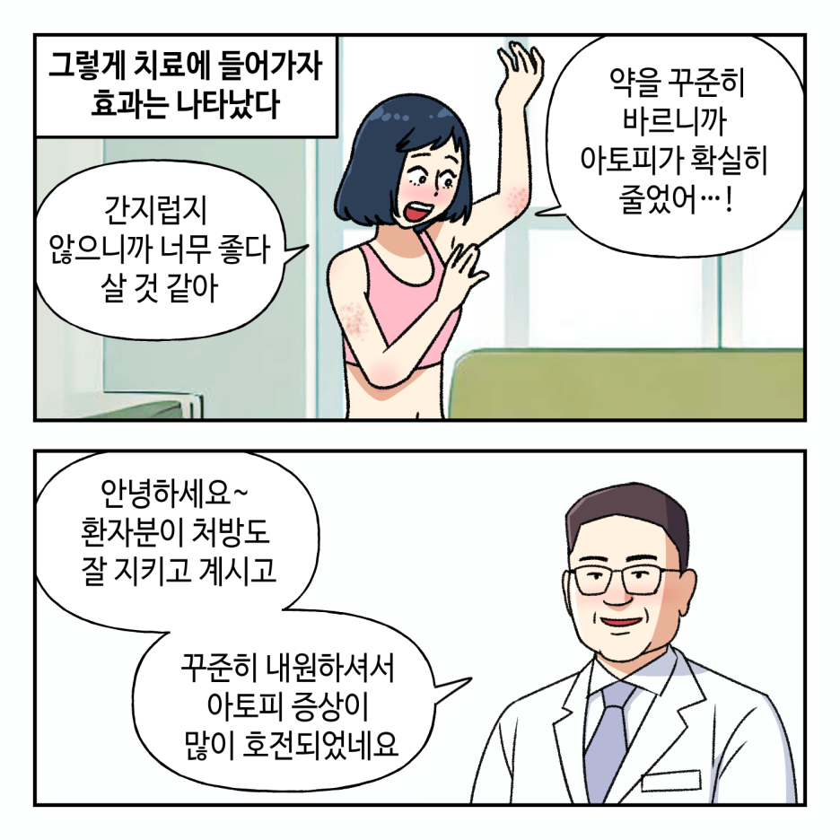 웹툰으로 보는 아토피 피부염 (1탄) 관련 이미지 5
