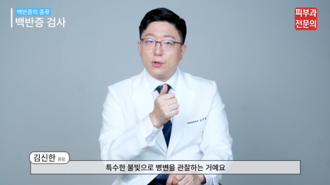 영등포구청역피부과 백반증 환자분들께 드리는 말씀 관련 이미지 4