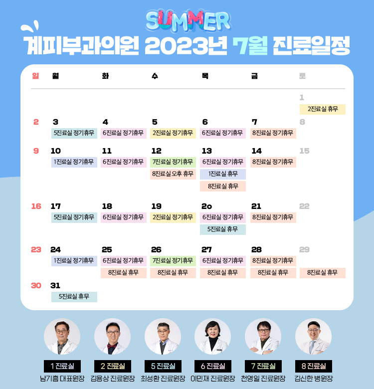 계피부과 7월 진료일정 안내 관련 이미지 1