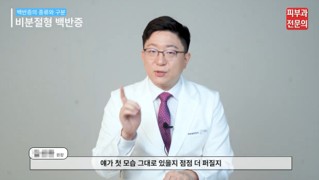 백반증치료방법 문래역피부과 전문의가 알려드립니다. 관련 이미지 7