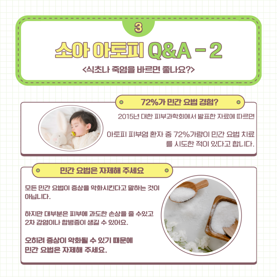 피부과 전문의가 답해드리는 유/소아 아토피 Q&A ! 관련 이미지 4