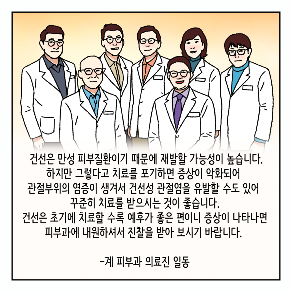 웹툰으로 보는 건선 (1탄) 관련 이미지 6