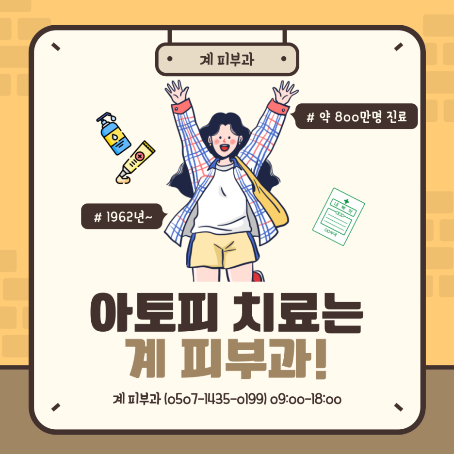 피부과 전문의가 답해드리는 아토피 대처법! 관련 이미지 6