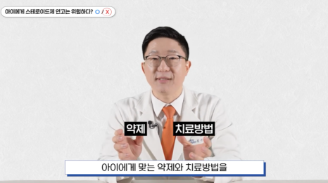 서울 소아아토피병원, 스테로이드 연고 치료 시 주의해야 할 것 관련 이미지 9