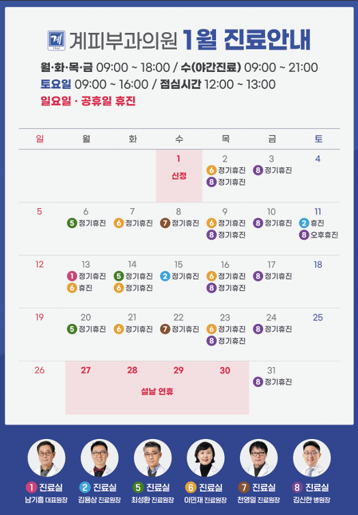 계피부과 1월 진료일정 안내 관련 이미지 1