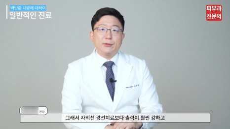 백반증엑시머 레이저 치료 전 꼭 알고 계셔야 할 핵심 정보 관련 이미지 6