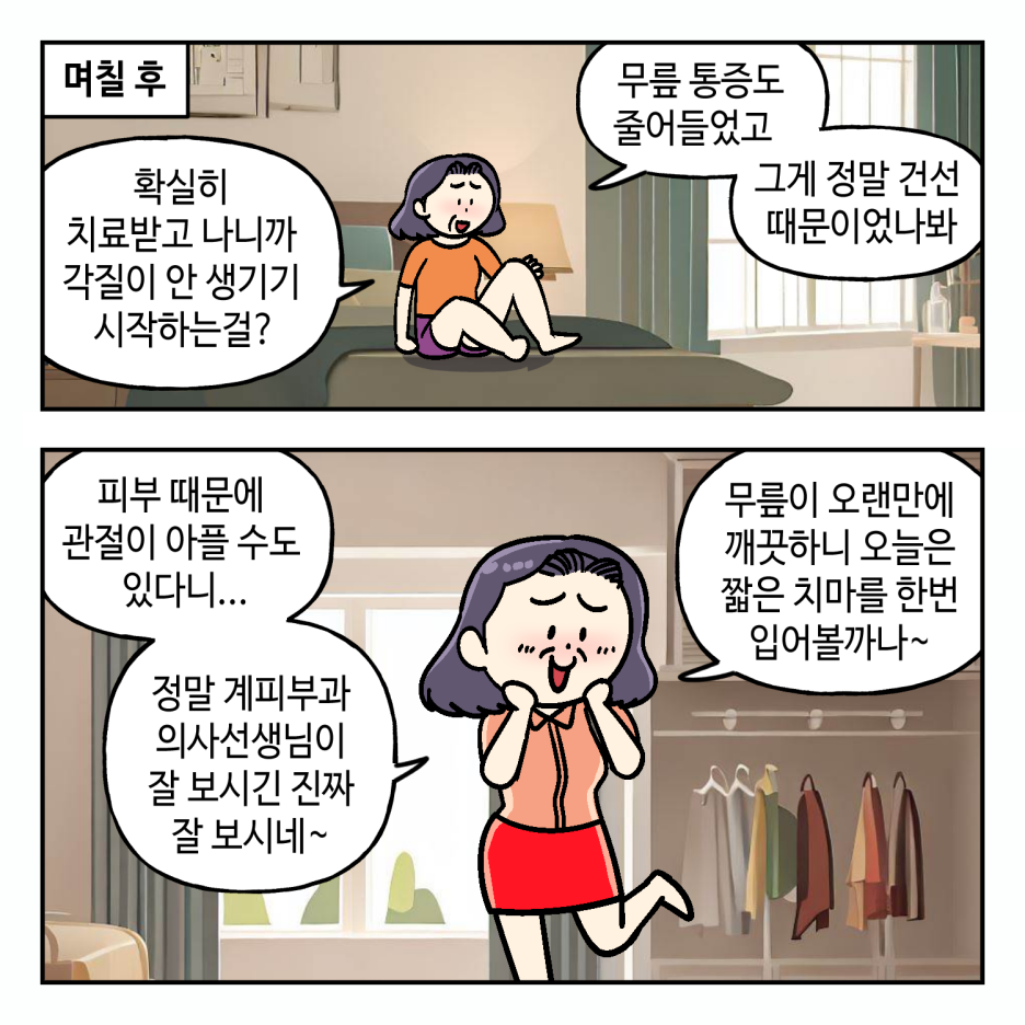 웹툰으로 보는 건선 (1탄) 관련 이미지 5