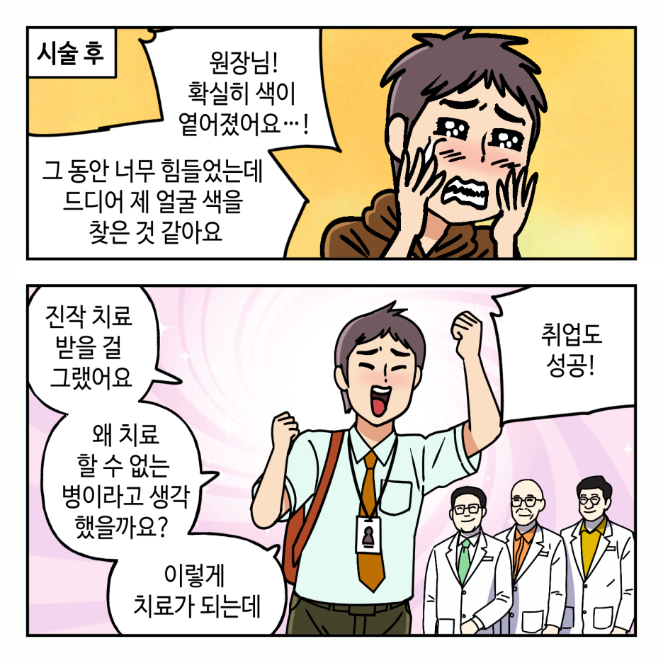 웹툰으로 보는 백반증 (1탄) 관련 이미지 5