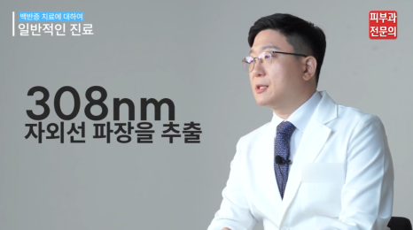 피부백반증치료 방법, 이것만 꼭 살펴보세요. 관련 이미지 6