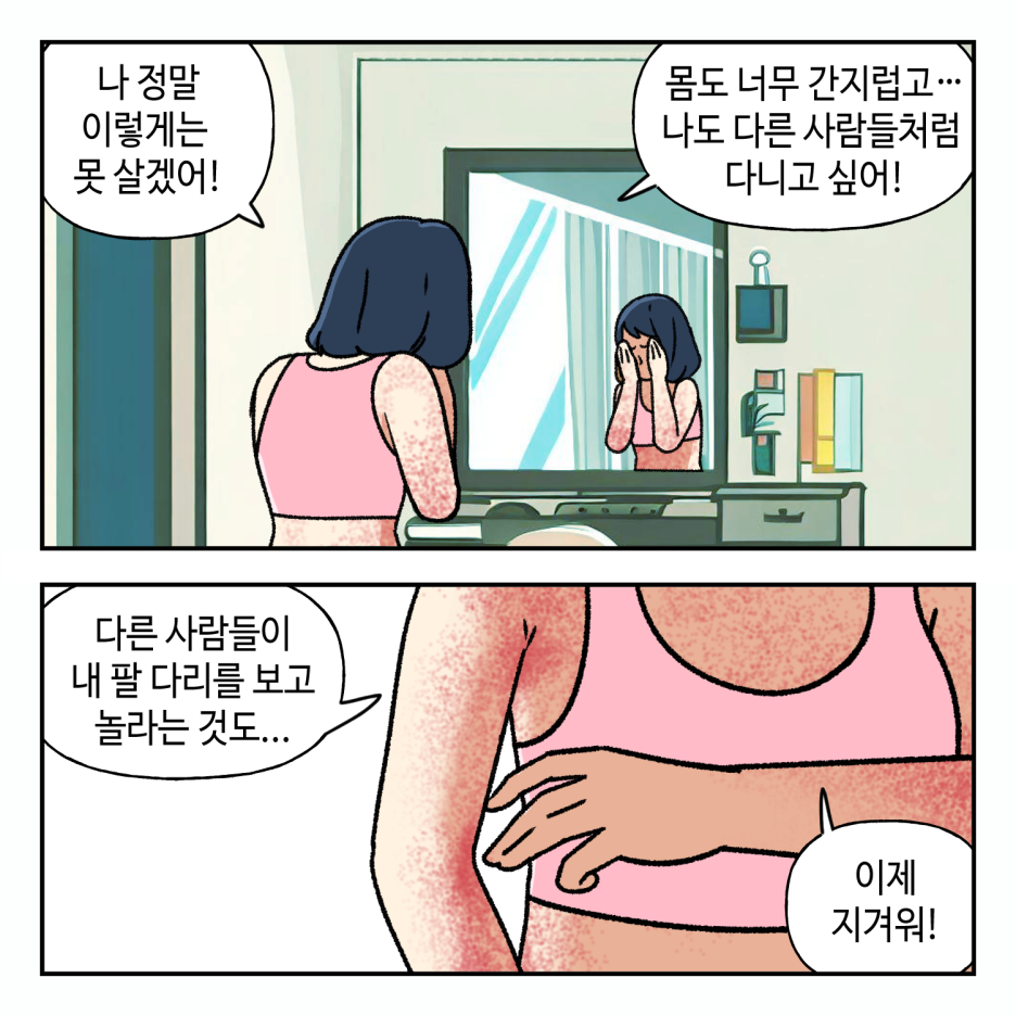 웹툰으로 보는 아토피 피부염 (1탄) 관련 이미지 2