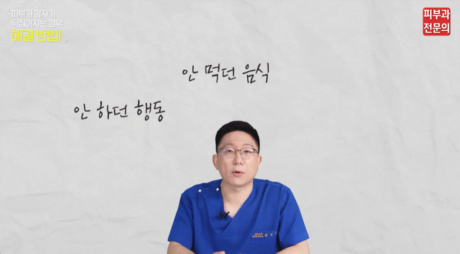 당산동피부과, 전문의가 말하는 &lsquo;피부뒤집어졌을때&rsquo; 대처 법? 관련 이미지 6