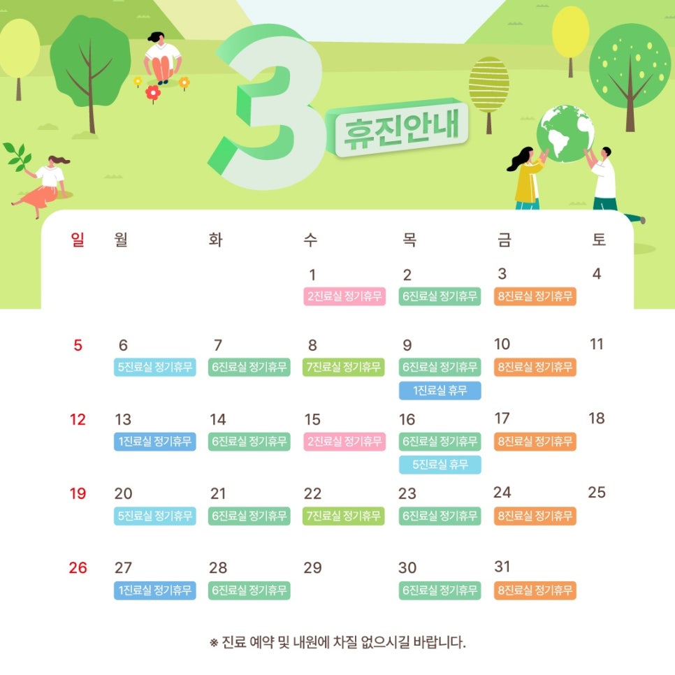 계피부과 3월 진료일정 안내 관련 이미지 1