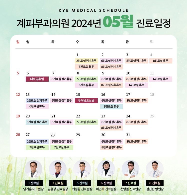 계피부과 5월 진료일정 안내 관련 이미지 1