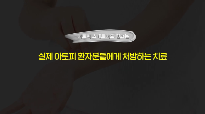 아토피스테로이드 처방 병원, 리바운드 방지를 위한 방법 <의사 작성> 관련 이미지 7