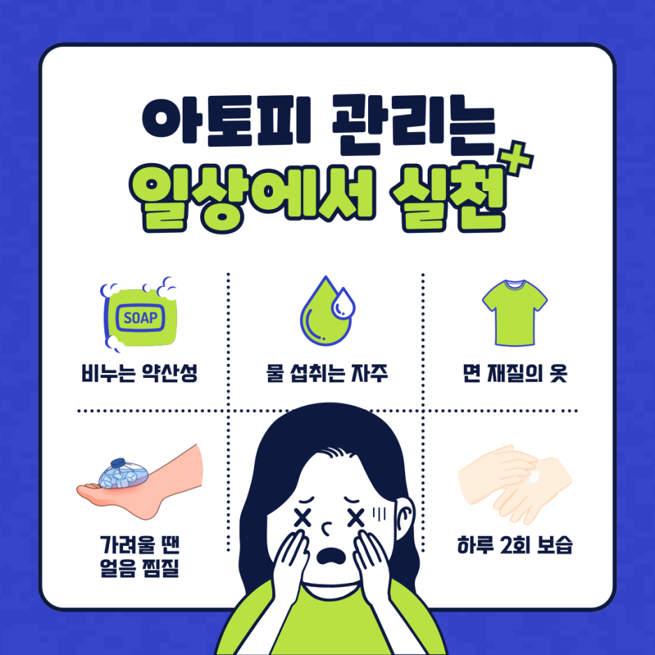 피부과 전문의가 말하는 아토피 관리 방법! 관련 이미지 2