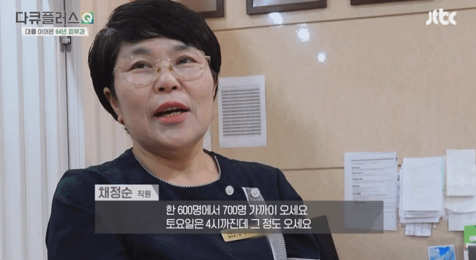 영등포피부과 전문의가 생각하는 피부 질환 치료의 핵심 (JTBC 다큐플러스Q 굿닥터) 관련 이미지 3