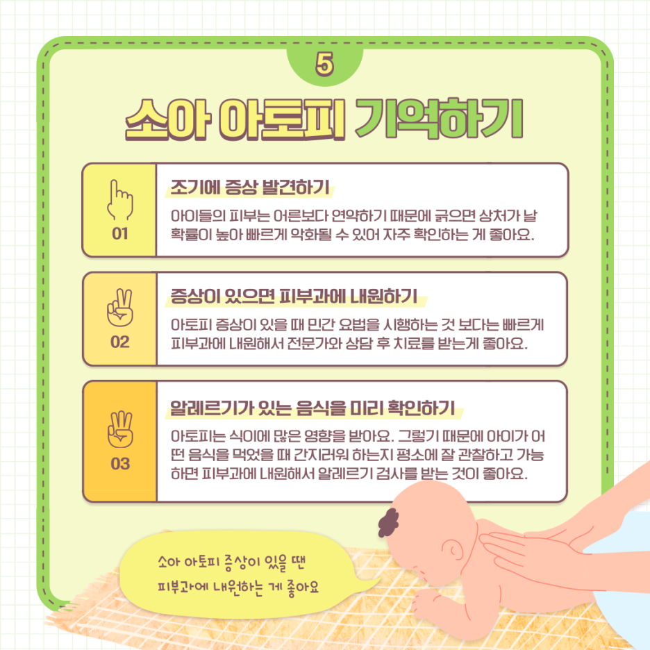 피부과 전문의가 답해드리는 유/소아 아토피 Q&A ! 관련 이미지 6