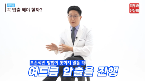 문래동피부과 여드름 치료, 반복되는 트러블 관리 방향에 대해 설명드립니다. 관련 이미지 2