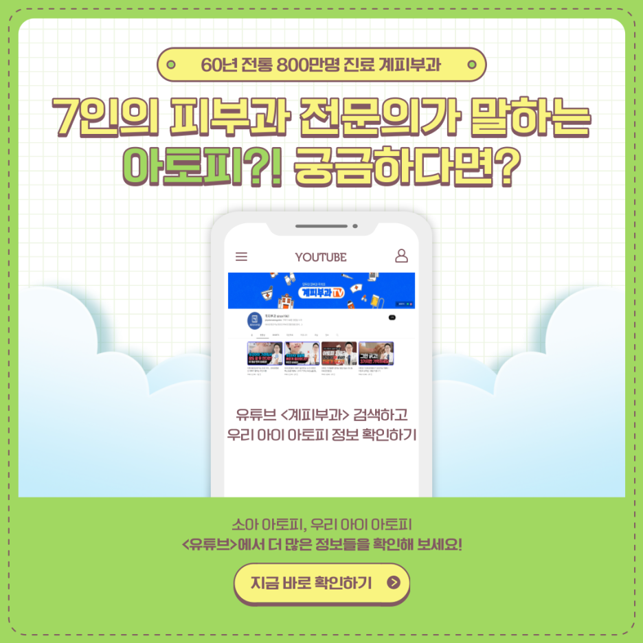 피부과 전문의가 답해드리는 유/소아 아토피 Q&A ! 관련 이미지 7