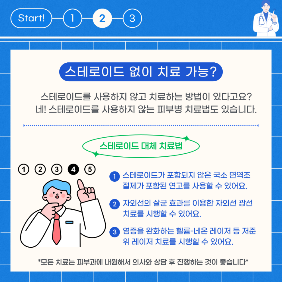 피부과 전문의가 말하는 스테로이드의 모든 것! 관련 이미지 4
