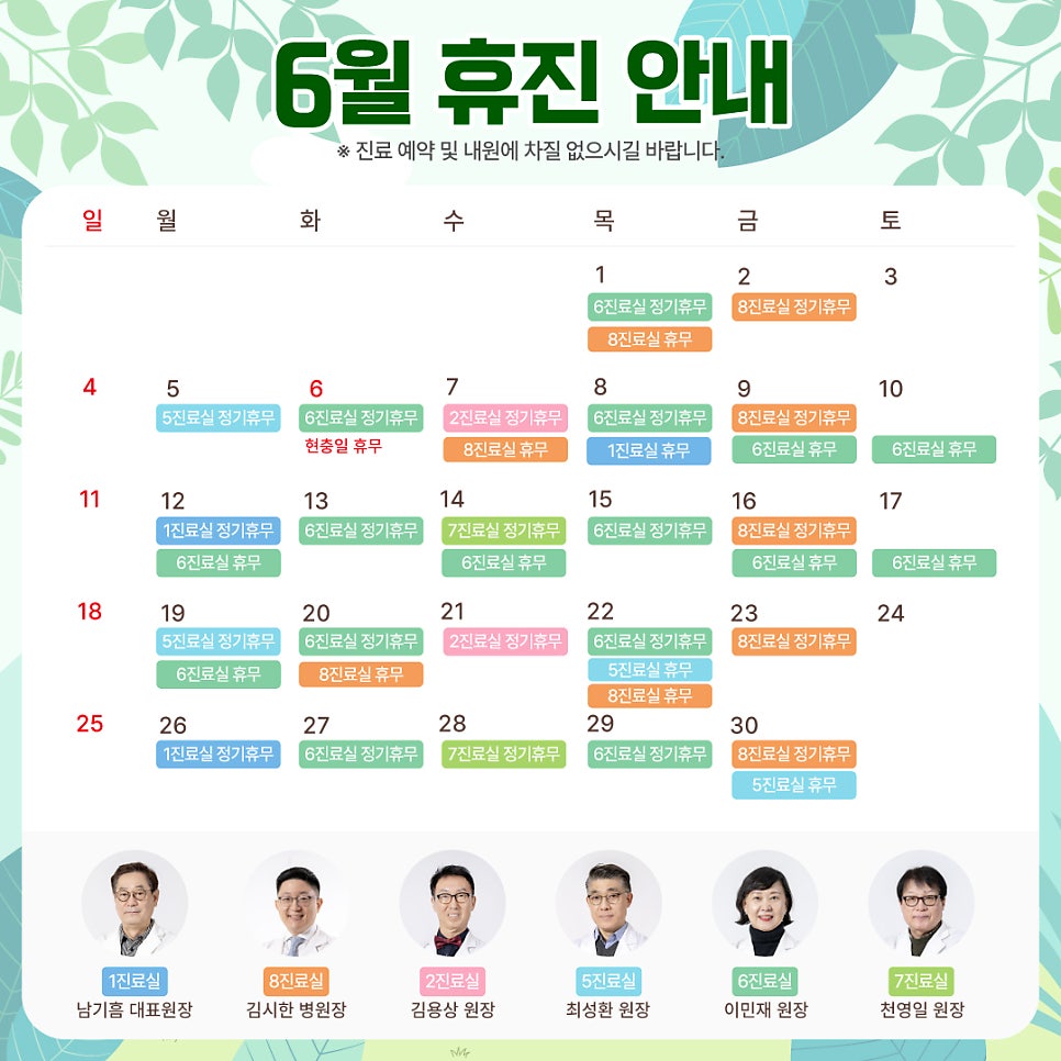 계피부과 6월 진료일정 안내 관련 이미지 1