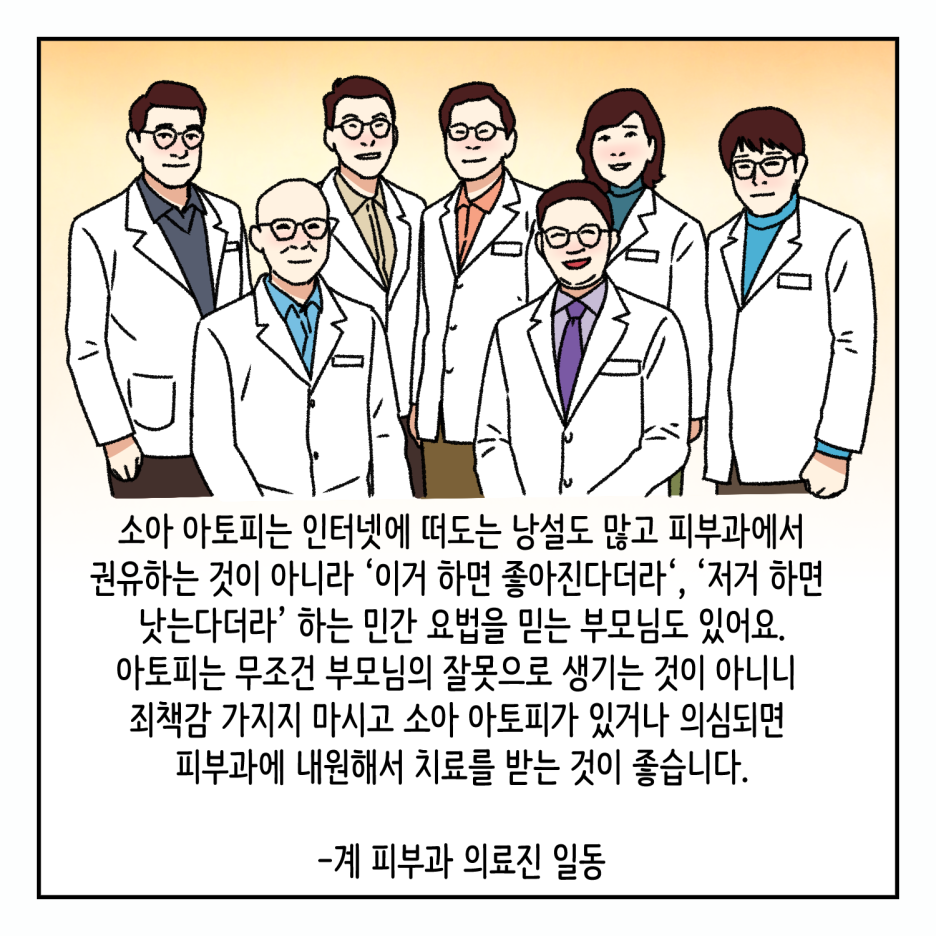 웹툰으로 보는 아토피 피부염 (2탄) 관련 이미지 6