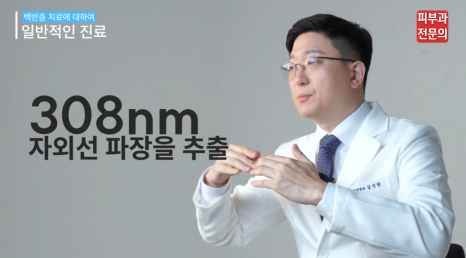 백반증치료피부과 전문의 진단 치료 시 가장 중요한 것은? 관련 이미지 7