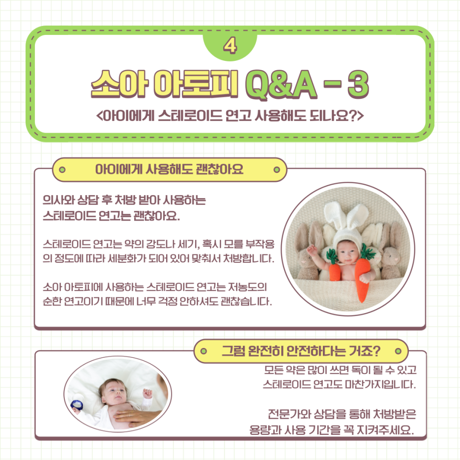 피부과 전문의가 답해드리는 유/소아 아토피 Q&A ! 관련 이미지 5