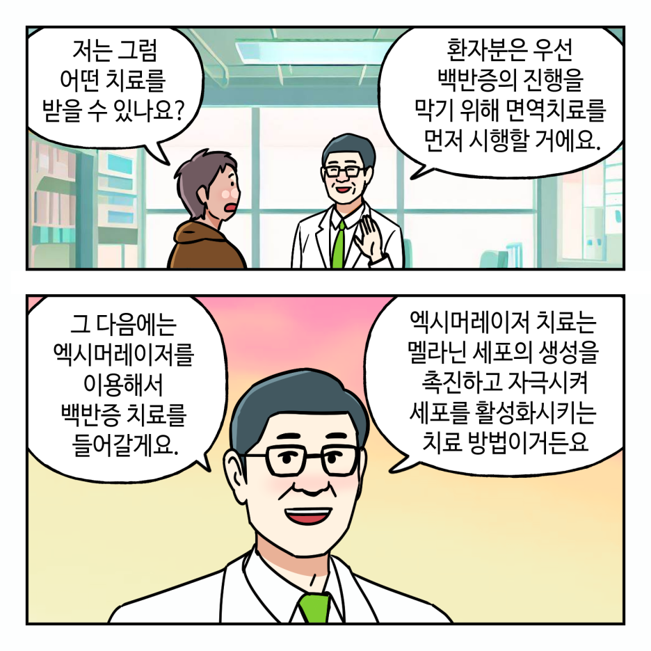 웹툰으로 보는 백반증 (1탄) 관련 이미지 3