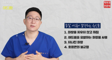 대림동피부과 여드름치료 잘하는곳? 압출은 이렇게 해야 합니다. 관련 이미지 7