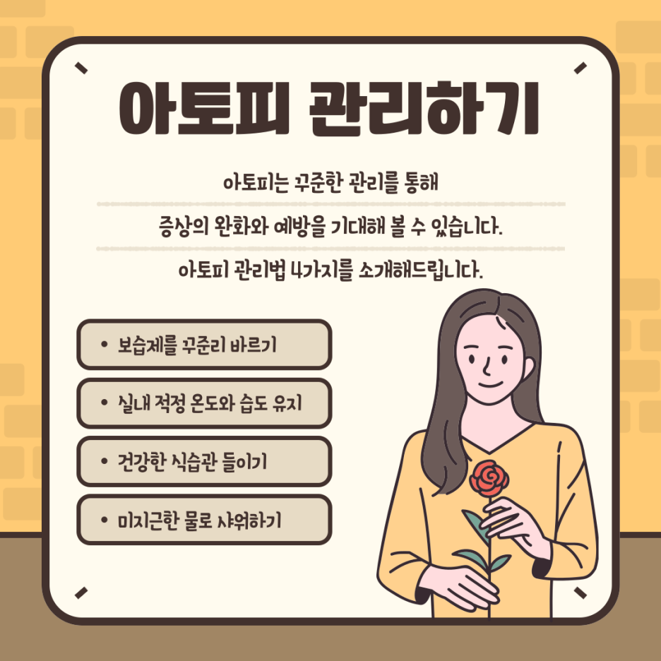 피부과 전문의가 답해드리는 아토피 대처법! 관련 이미지 3