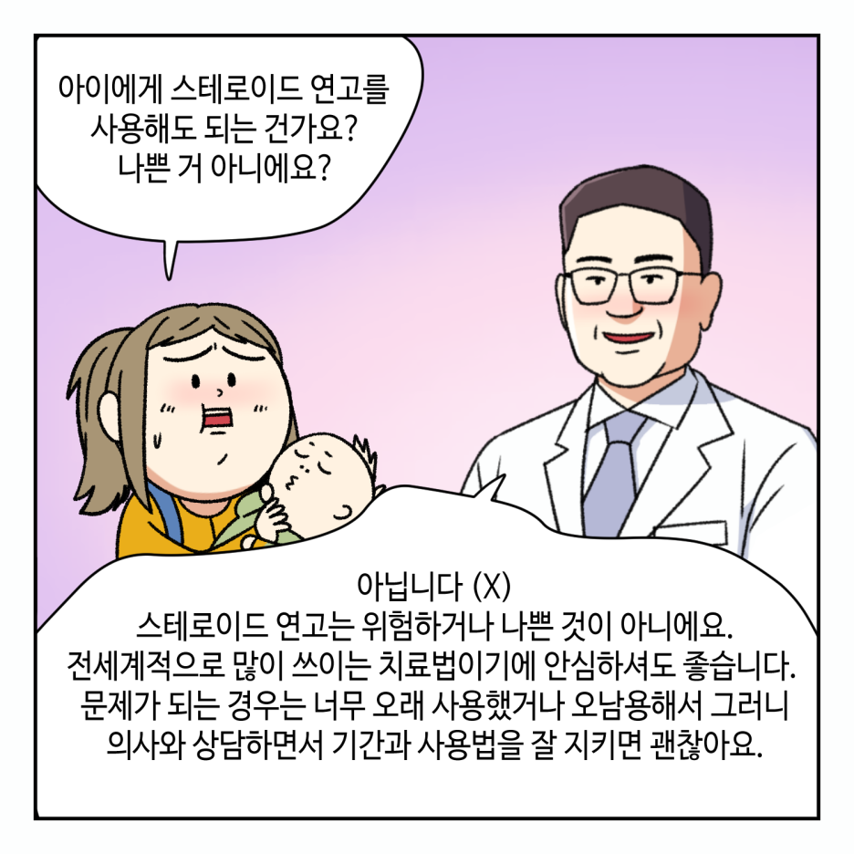 웹툰으로 보는 아토피 피부염 (2탄) 관련 이미지 4