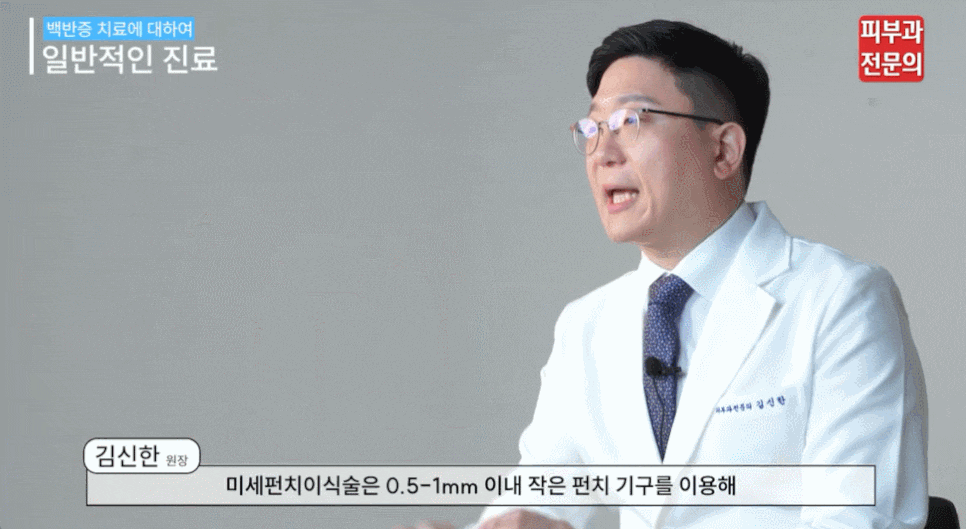 백반증 피부이식수술 필요한 케이스는? (피부과 전문의 작성) 관련 이미지 4