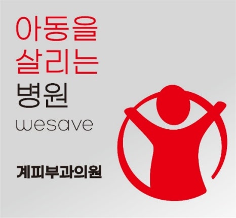 계피부과, 63년을 넘어 100년을 향해 관련 이미지 6