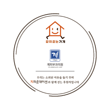 계피부과, 63년을 넘어 100년을 향해 관련 이미지 9