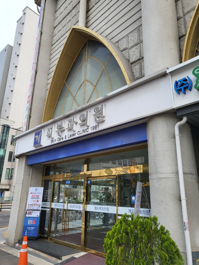 계피부과 오시는길/주차공간? 관련 이미지 3