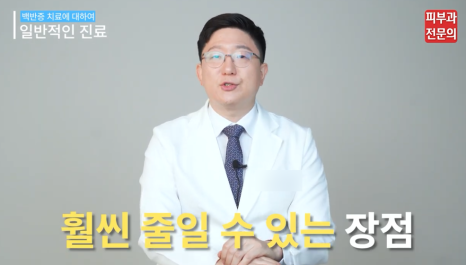 백반증치료방법 엑시머 레이저 장점과 기대 효과는? <총정리> 관련 이미지 9