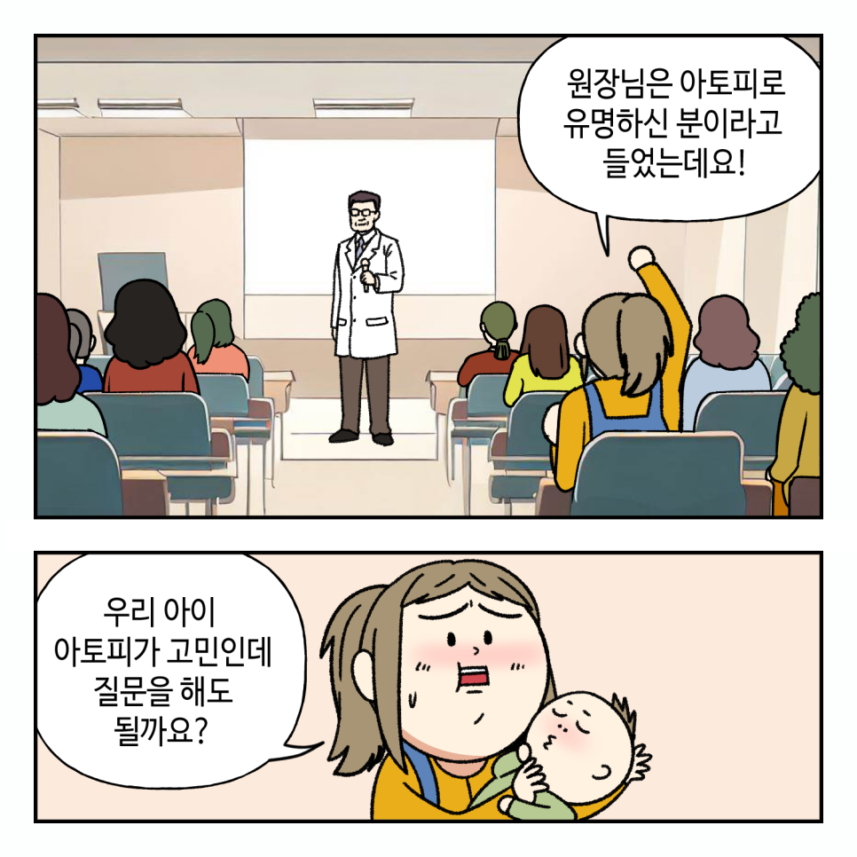 웹툰으로 보는 아토피 피부염 (2탄) 관련 이미지 1