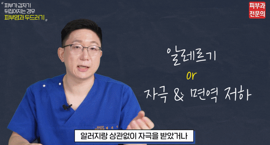 보라매역피부과 잘하는곳? 두드러기 치료 이 1가지만 기억하세요. 관련 이미지 3