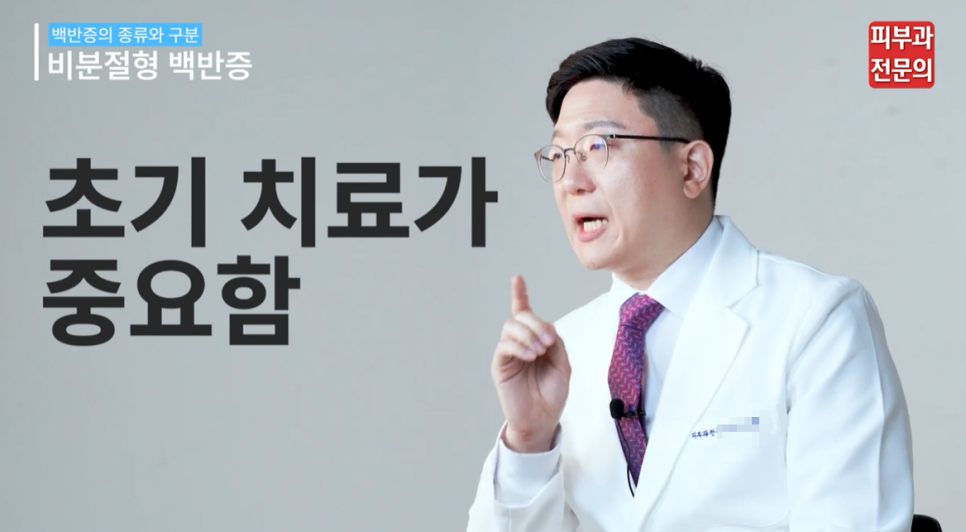 백반증치료방법 문래역피부과 전문의가 알려드립니다. 관련 이미지 8