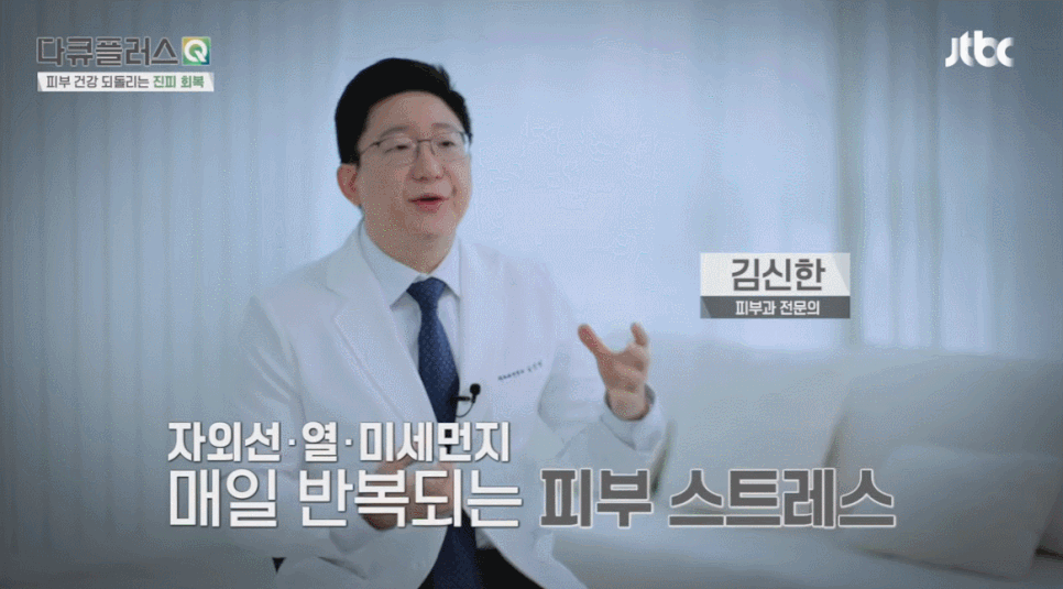 피부 진피층과 콜라겐, JTBC 다큐플러스Q 계피부과 김신한 원장 방송 출연 관련 이미지 6