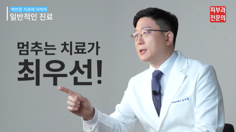 영등포구청역피부과 백반증 환자분들께 드리는 말씀 관련 이미지 6