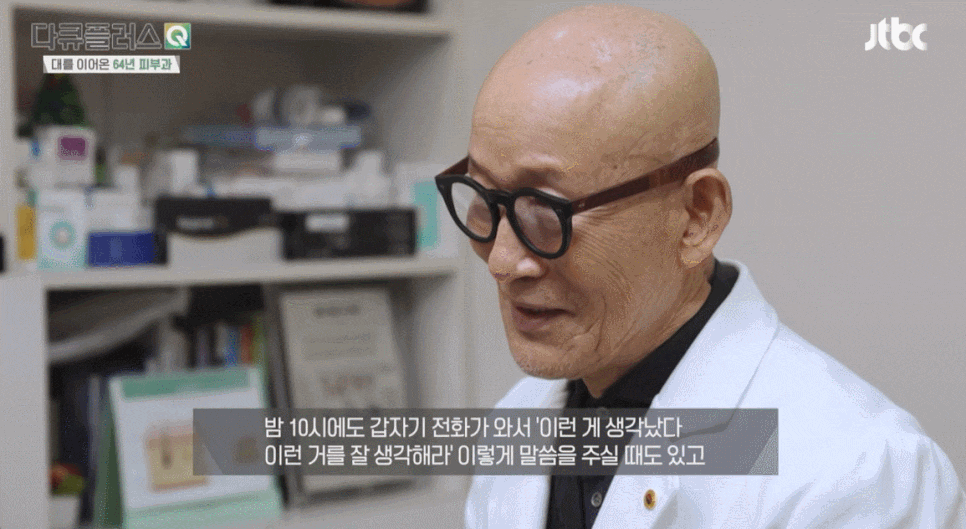 영등포피부과 전문의가 생각하는 피부 질환 치료의 핵심 (JTBC 다큐플러스Q 굿닥터) 관련 이미지 5