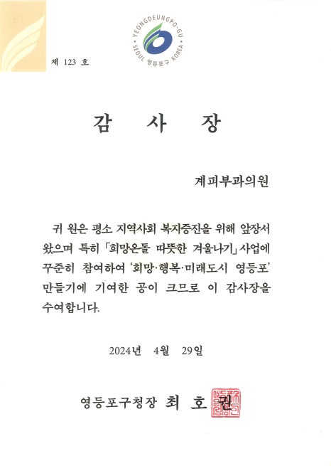 나눔으로 빛나는 병원, 계피부과가 가진 철학 관련 이미지 7